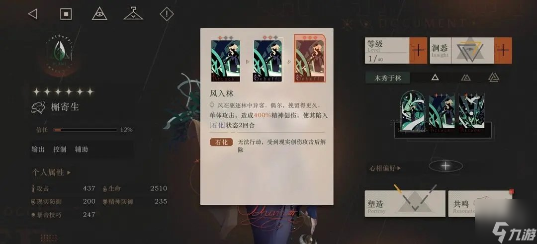 槲寄生怎么配队 重返未来1999槲寄生培养攻略最全