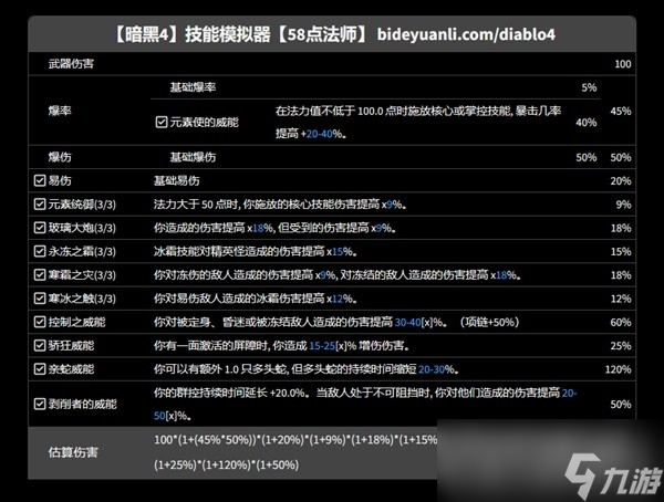 《暗黑破坏神4》正式版法师开荒与后期Build参考