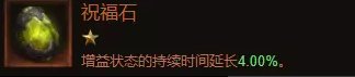 《暗黑破坏神不朽》各氪度圣教军宝石怎么选 圣教军各氪度宝石选择