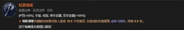 《暗黑破坏神4》死灵法师暗影召唤流Build一览