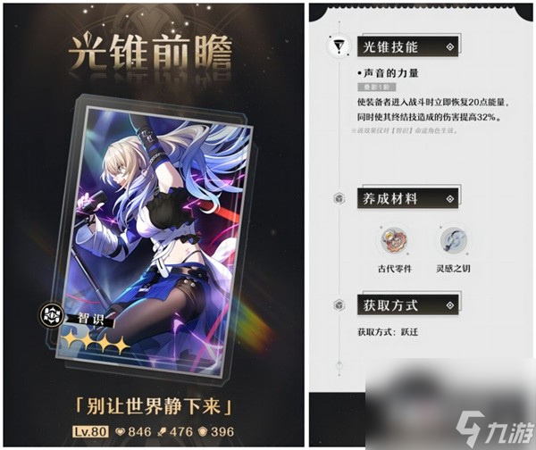 《崩坏星穹铁道》1.1版上半光锥卡池分析