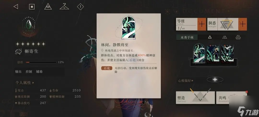 槲寄生怎么配队 重返未来1999槲寄生培养攻略最全