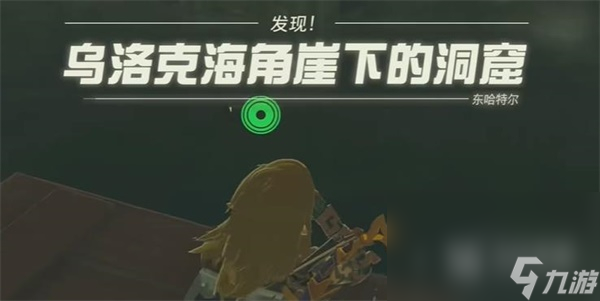 《塞尔达传说王国之泪》拉姆达的财宝海盗的古代文献任务攻略