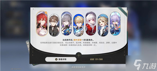 崩坏星穹铁道300抽自选怎么操作 300抽角色机制介绍