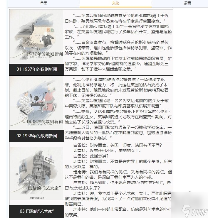 重返未来1999坦南特要培养吗 坦南特技能解析