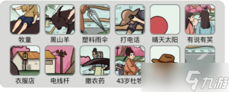 烧脑找茬遥指杏花村怎么通关