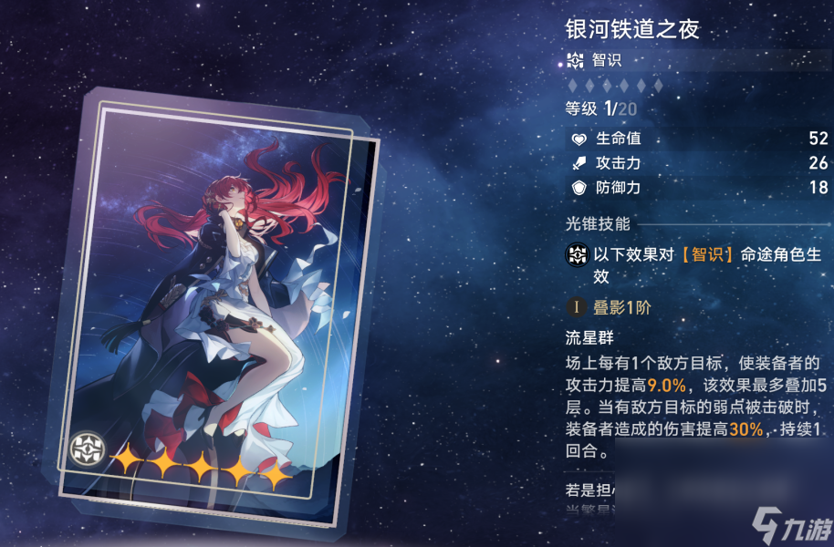 《崩坏星穹铁道》景元光锥 景元光锥推荐