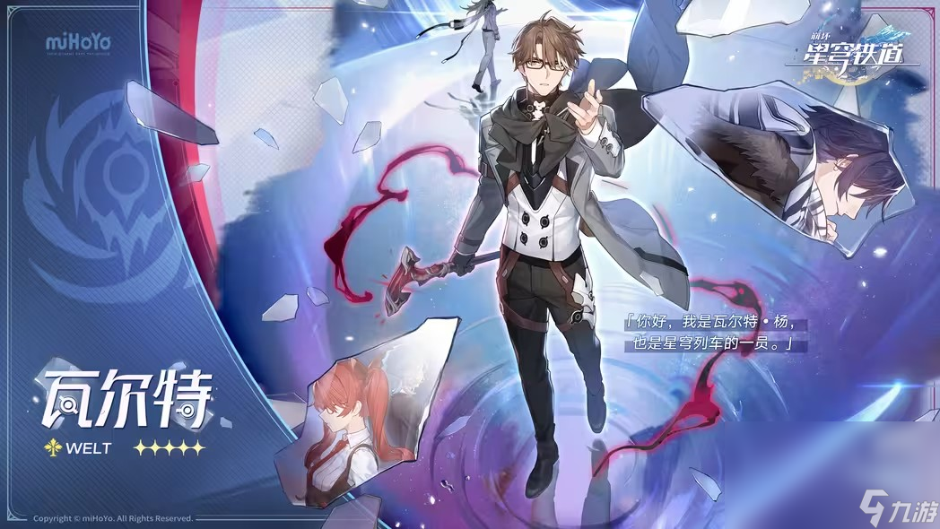 《崩坏星穹铁道》瓦尔特培养攻略