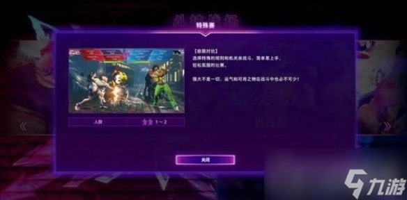 《街头霸王6》斗技战场模式怎么玩
