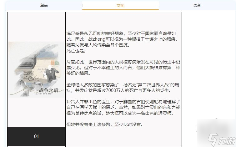 重返未来1999讣告人强度怎样 讣告人属性效果介绍