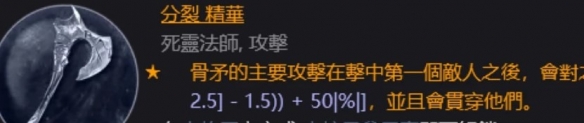 《暗黑破壞神4》死靈法師升級攻略 死靈法師配裝思路了解一下