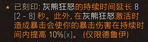 《暗黑破壞神4》狼人德魯伊開荒攻略分享 狼人德魯伊怎么開荒？