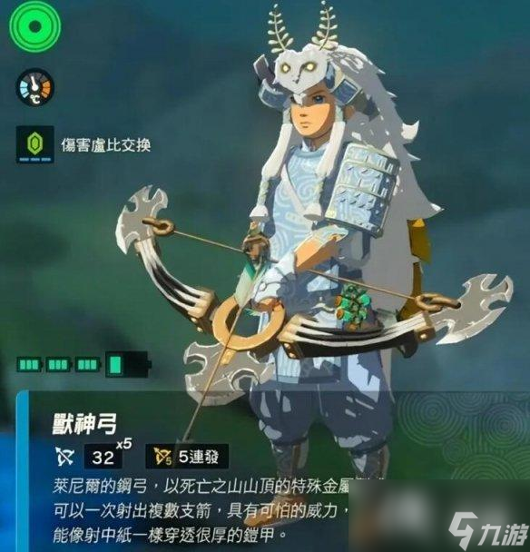 《塞尔达传说王国之泪》兽神弓x5怎么刷？兽神弓使用技巧心得