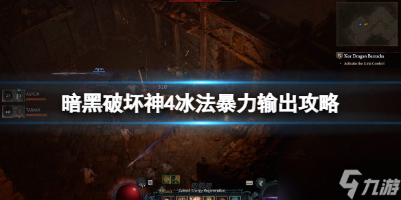 《暗黑破坏神4》冰法暴力输出攻略 冰法输出装备天赋怎么搭配？