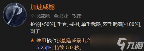 《暗黑破坏神4》冰法暴力输出攻略 冰法输出装备天赋怎么搭配？