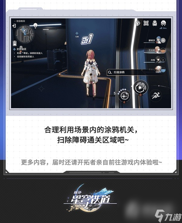 《崩坏星穹铁道》猎星游戏玩法说明