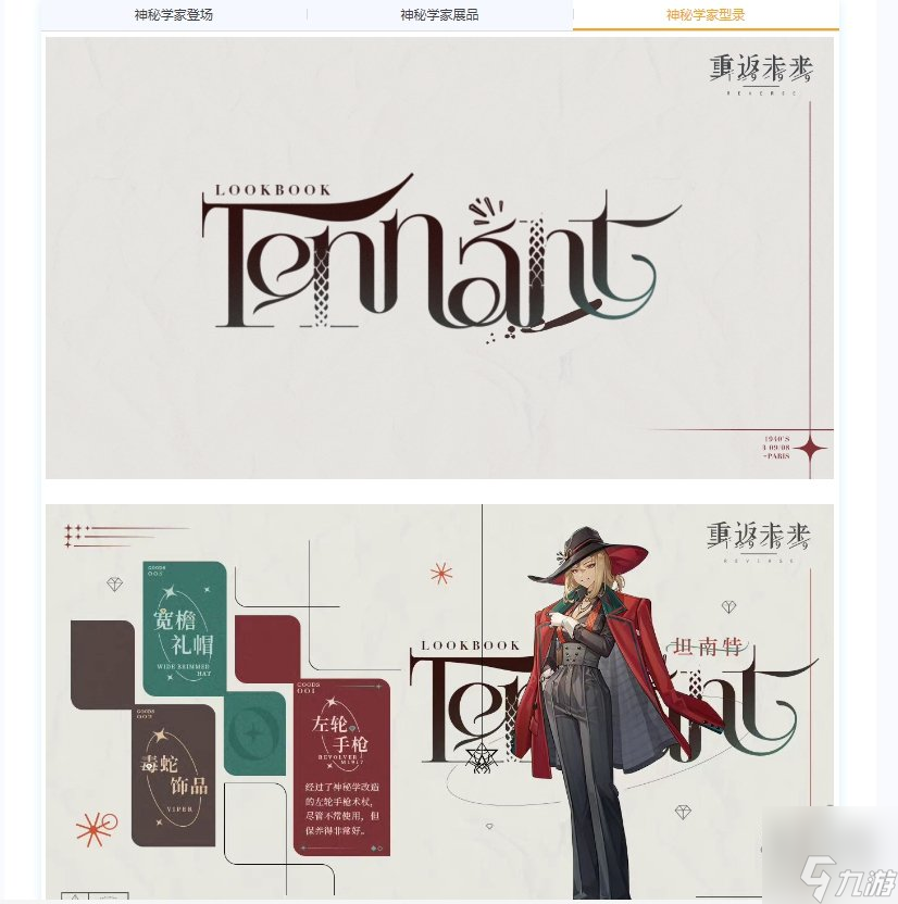 重返未来1999坦南特要培养吗 坦南特技能解析