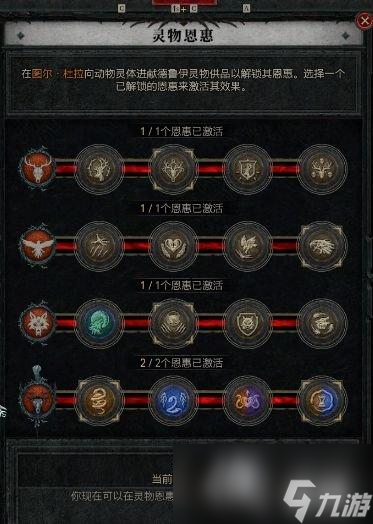 《暗黑破坏神4》强固德鲁伊BD推荐 强固德鲁伊怎么搭配？