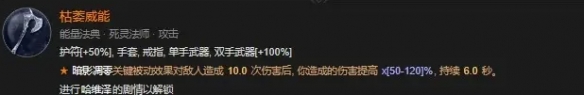 《暗黑破坏神4》死灵暗影召唤流bd攻略 偷偷告诉你死灵暗影召唤流bd怎么搭配