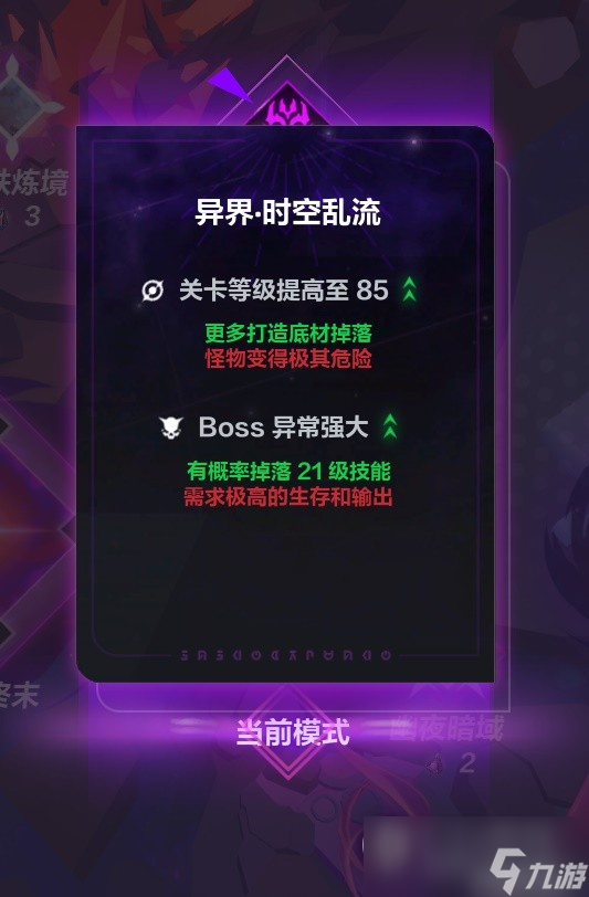 《火炬之光：无限》各刻度难度要求