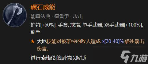 《暗黑破坏神4》85级德鲁伊加点心得 85级德鲁伊怎么加点？