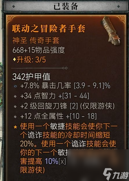 《暗黑破坏神4》游侠难度4过关方法介绍