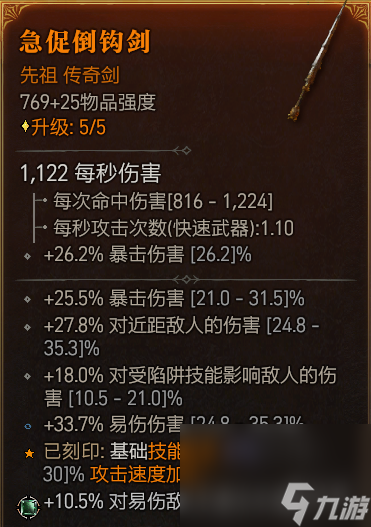 《暗黑破坏神4》双陷阱游侠速刷34层大秘境BD攻略