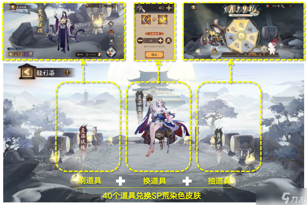 《阴阳师》轻衫染活动攻略