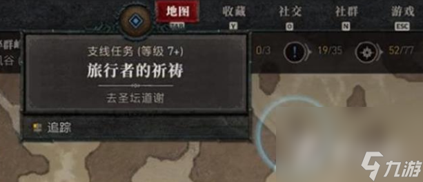 《暗黑破坏神4》去圣坛道谢任务怎么完成