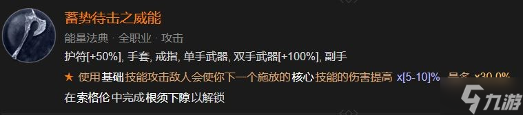 暗黑破坏神4优势大师的威能解锁方法