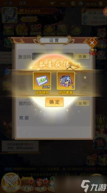 混沌天体手游游戏兑换码大全 兑换码输入位置一览