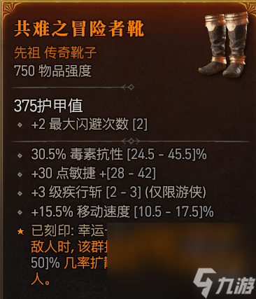 《暗黑破坏神4》双陷阱游侠速刷34层大秘境BD攻略