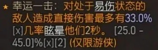 《暗黑破坏神4》幸运一击作用一览