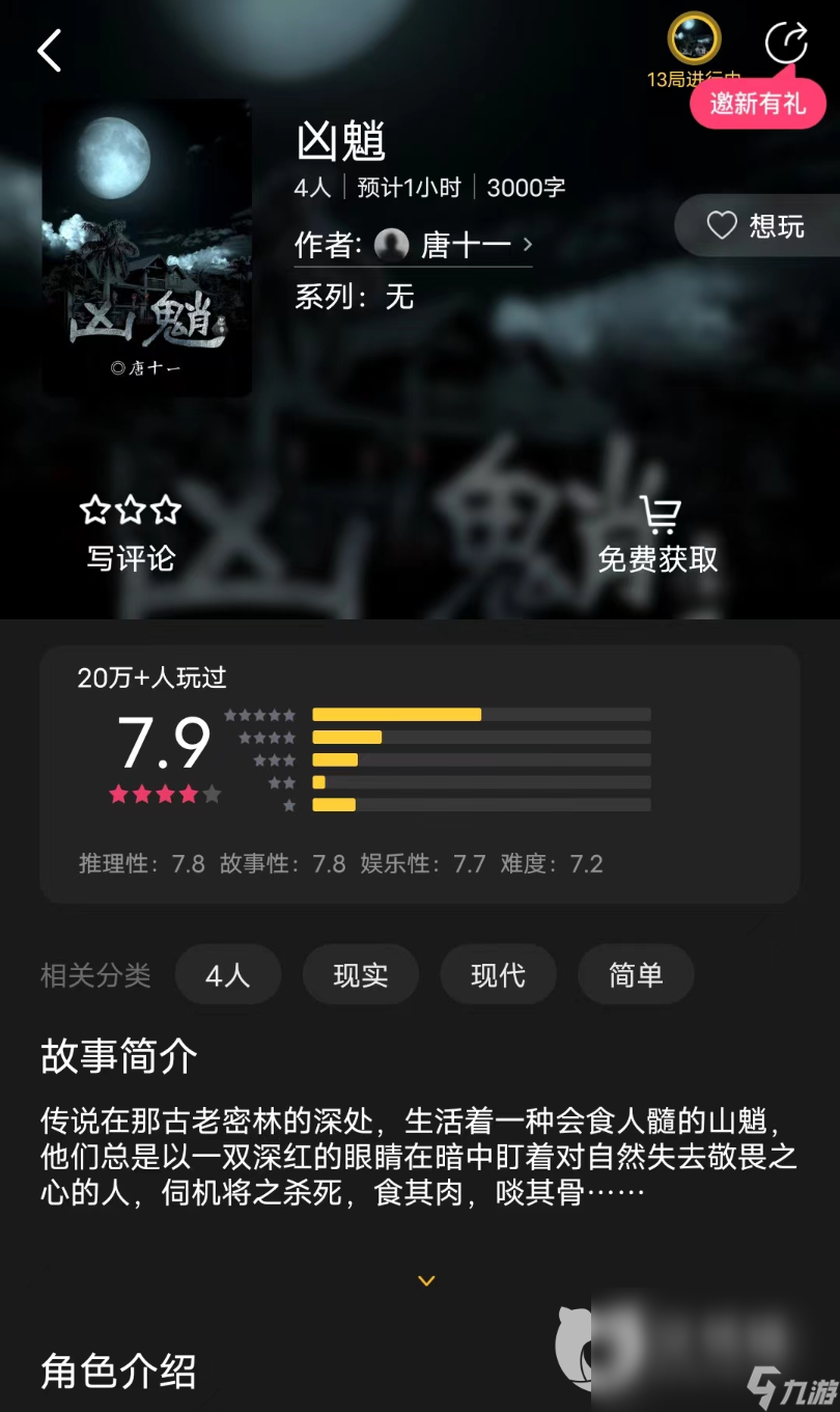 《百变大侦探》凶魈谁是凶手？凶魈凶手及关键线索分享