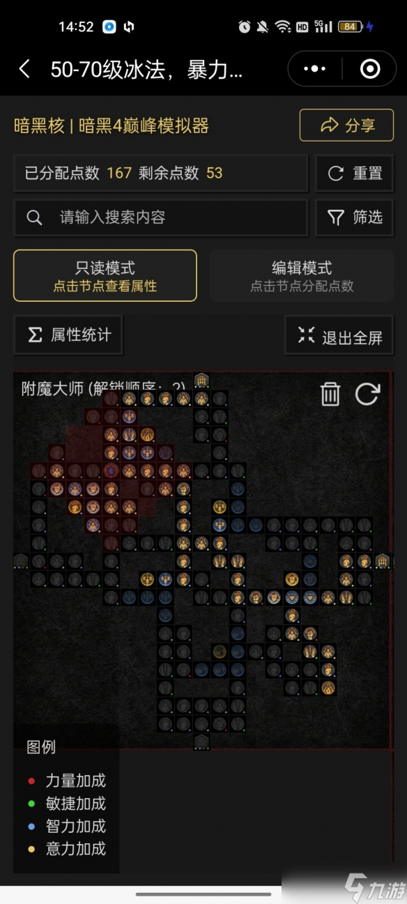 《暗黑破坏神4》冰法暴力输出攻略 冰法输出装备天赋怎么搭配？