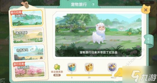 向往的生活手游宠物怎么得 宠物获取及培养详解