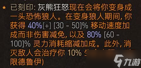 《暗黑破壞神4》狼人德魯伊開荒攻略分享 狼人德魯伊怎么開荒？