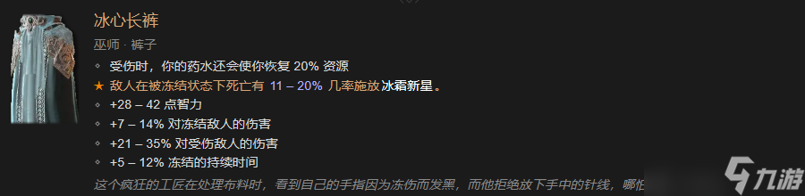 暗黑破壞神4巫師暗金裝備有什么-暗黑破壞神4巫師暗金裝備大全