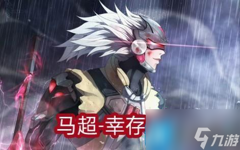 王者荣耀2023马超有哪些皮肤可以买-2023马超好用皮肤推荐