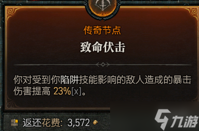 《暗黑破坏神4》双陷阱九游速刷34层大秘境BD攻略