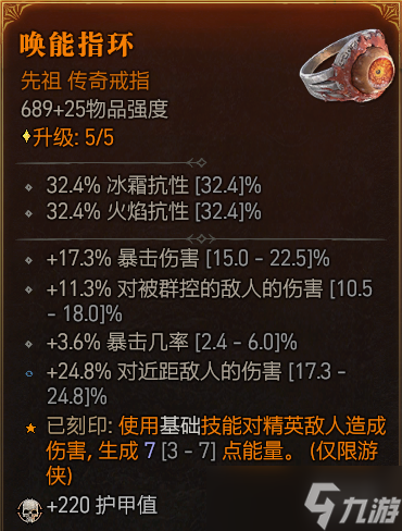 《暗黑破坏神4》双陷阱九游速刷34层大秘境BD攻略