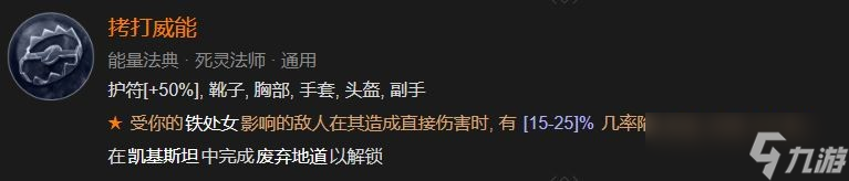 暗黑破坏神4拷打威能解锁方法攻略