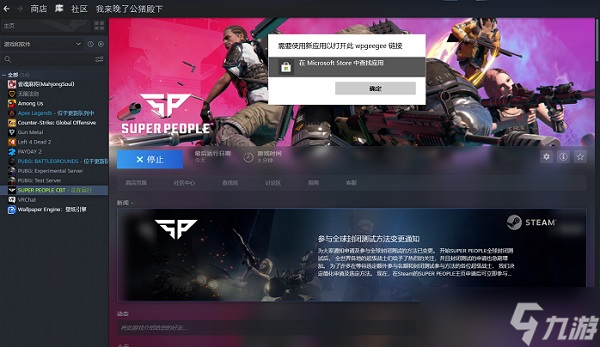 超级人类gee安装不了解决方法介绍