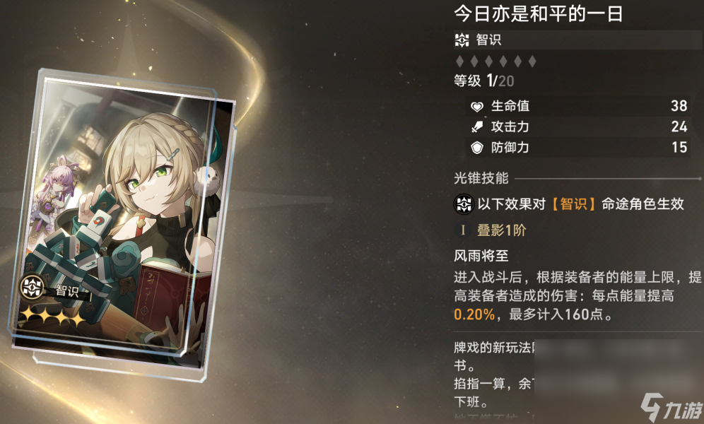 《崩坏星穹铁道》景元光锥 景元光锥推荐