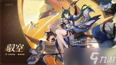 《崩坏星穹铁道》1.1版本四星陪跑角色一览