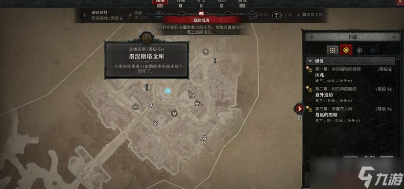 暗黑破坏神4墨涅斯塔金库支线任务完成方法