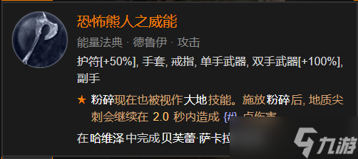 暗黑破坏神4德鲁伊拍拍熊玩法攻略