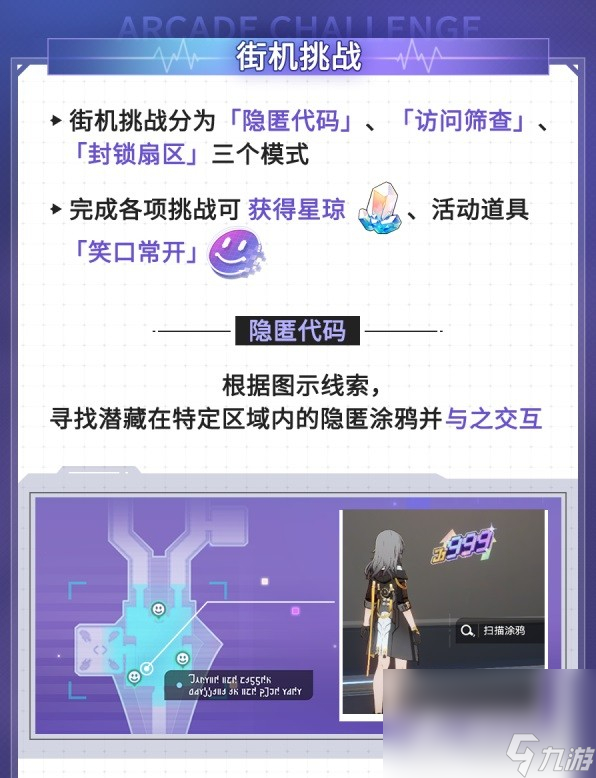 《崩坏星穹铁道》猎星游戏玩法说明