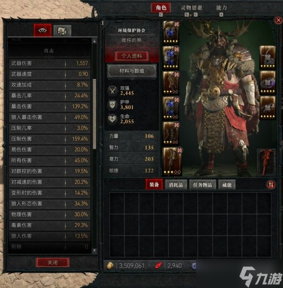 《暗黑破坏神4》狼人德鲁伊开荒攻略分享 狼人德鲁伊怎么开荒？