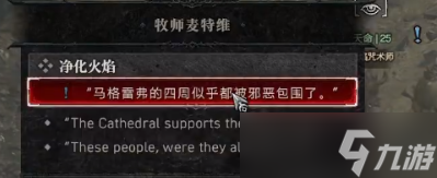 《暗黑破坏神4》净化火焰任务怎么完成？净化火焰任务攻略